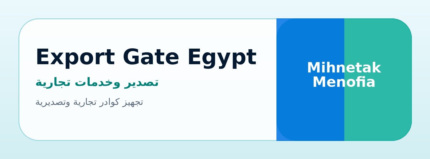 Export Gate Egypt