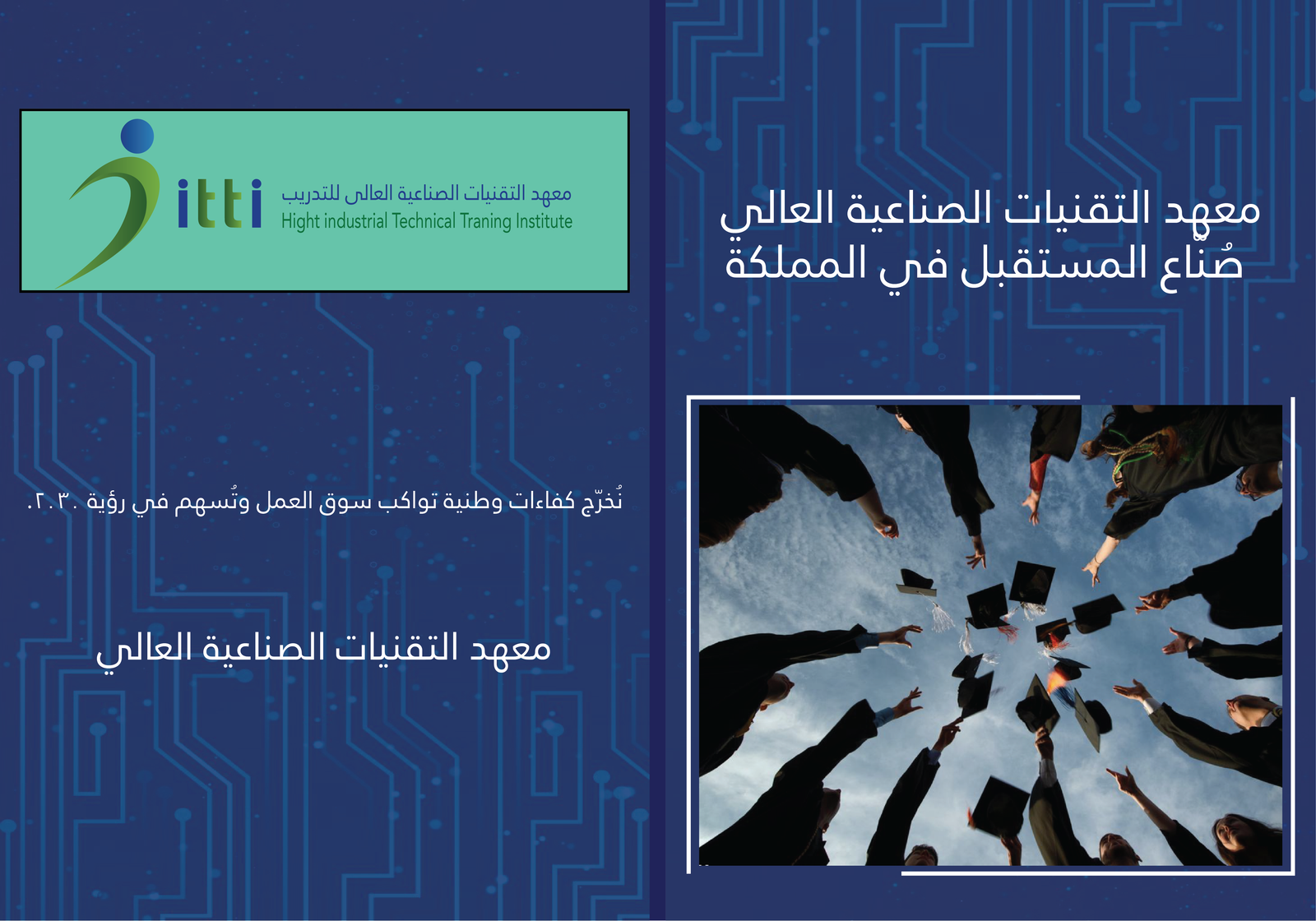 معهد التقنيات الصناعية العالى للتدريب — مجلد سعودي-01