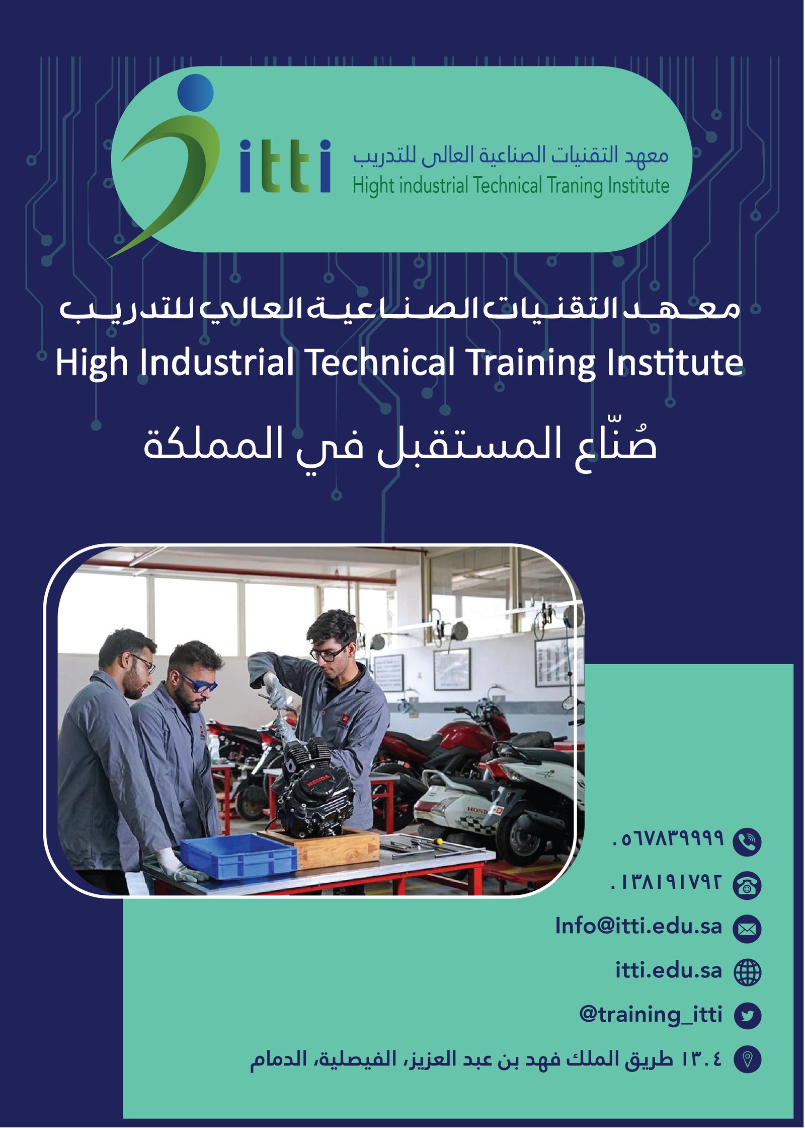 معهد التقنيات الصناعية العالى للتدريب — Flyer