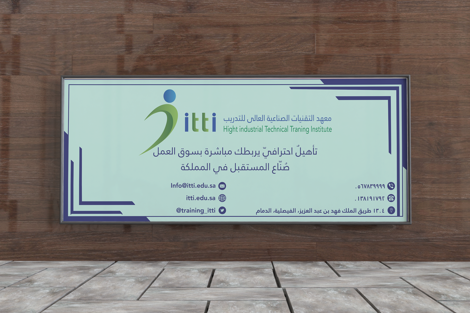 معهد التقنيات الصناعية العالى للتدريب — 2x5 لوحة اعلانية